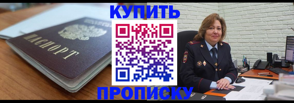 временная регистрация надежно в Канаше