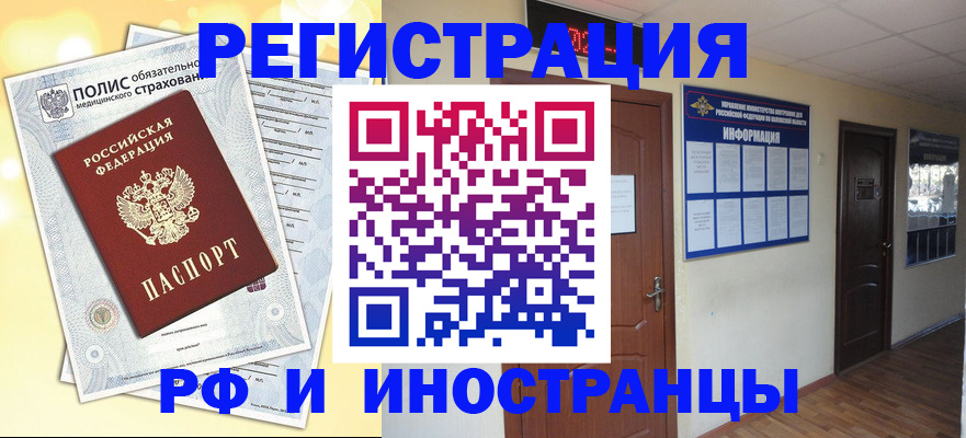 временная регистрация законно в Канаше
