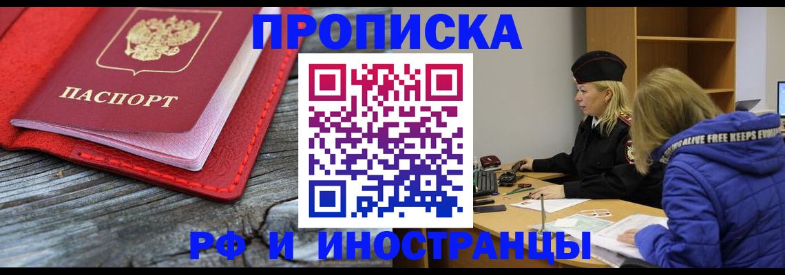 прописка в квартире в Канаше